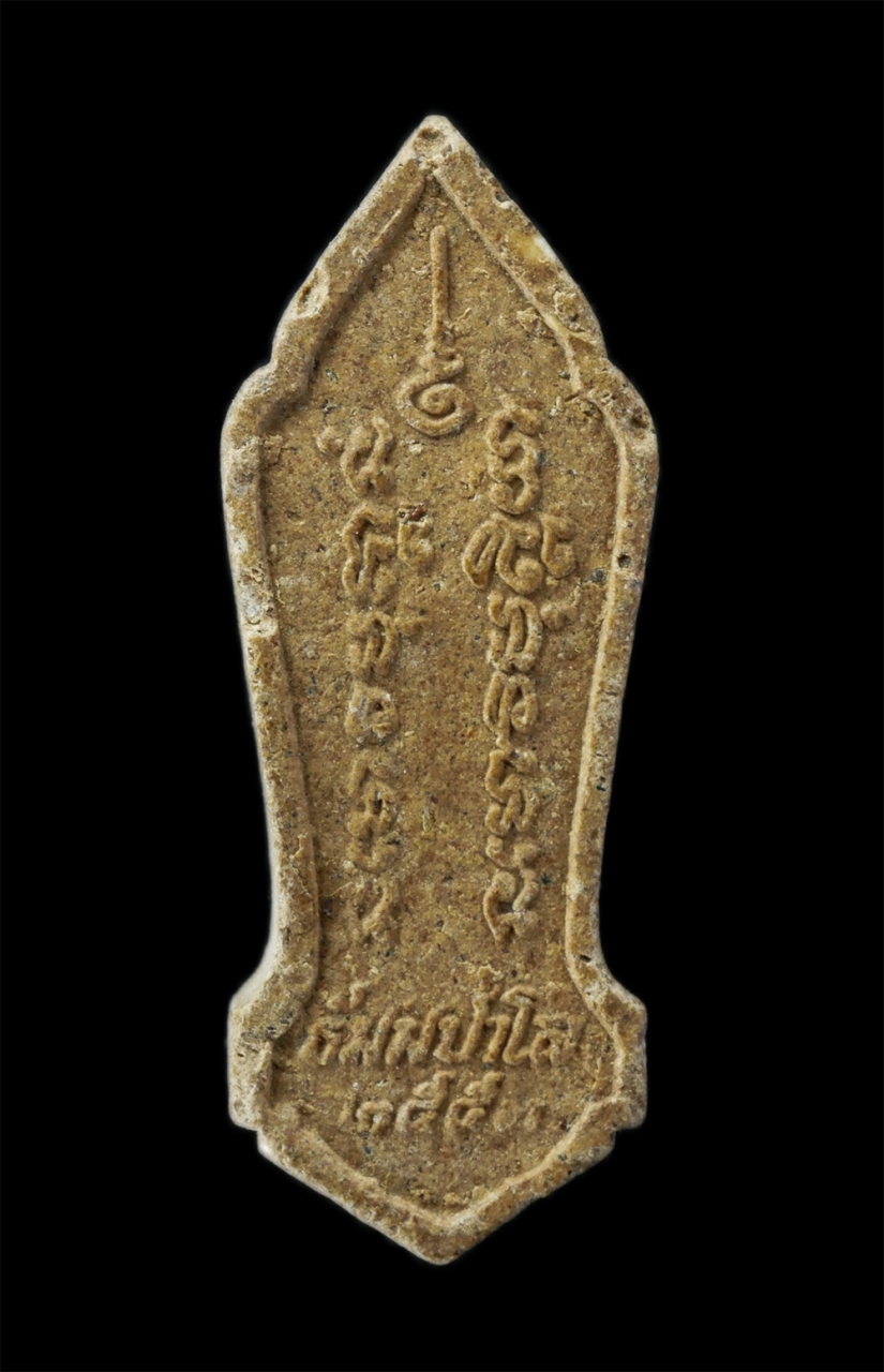 17Aug24 (6)p.jpg - พระลีลา หลวงปู่สุธัมม์ ธัมมปาโล วัดเทพกัญญาราม บ้านชะโนด ต.ฮางโฮง อ.เมือง จ.สกลนคร ปี2553 เนื้อผงพุทธคุณ  | https://kamulet.in.th